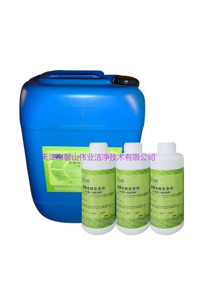 洗涤剂Anti-static detergent